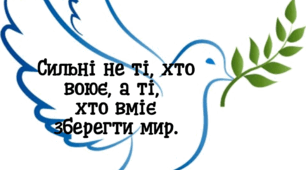 Вислови до Дня миру