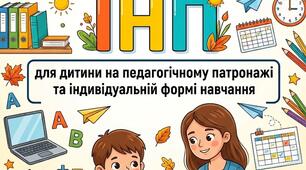 ІНП інформатика 5 клас 1 год на тиждень індивідуальне навчання