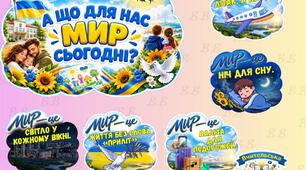 День миру