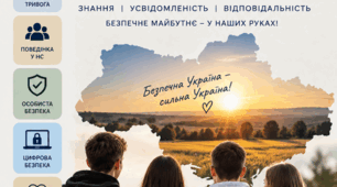 МЕТОДИЧНА РОЗРОБКА Виховна година для 10–11 класів «Безпека понад усе»