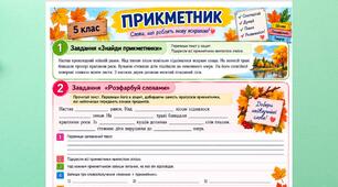Робочий аркуш з української мови «Прикметник»  5 клас НУШ