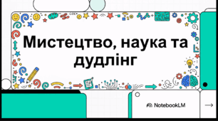 Відеоогляд "Що таке Doodle?"