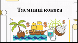 Відеоогляд "2 вересня - Всесвітній день кокоса"
