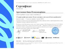  "Старша профільна школа: базове навчання для педагогічних працівників"