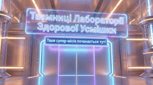 Секрет здорових зубів