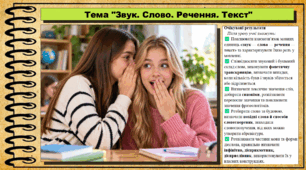 Звук. Слово. Речення. Текст. Українська мова. 9 клас НУШ (2026). До підручника Заболотний О. та ін.