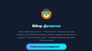 Браузерна гра "Безпека в інтернеті"