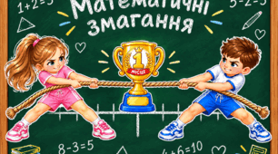 Математичні перегони
