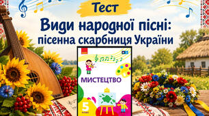Види народної пісні: пісенна скарбниця України