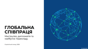 30 вересня - Міжнародний день перекладача