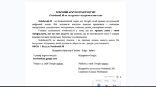 Робочий аркуш «Як NotebookLM полегшує роботу вчителя»: інструкція та готові промти