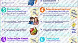 Робочий аркуш «Поділ числа в даному відношенні»
