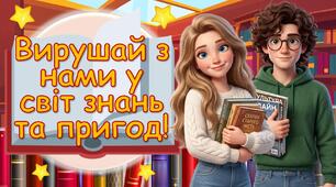 Яскрава анімована презентація до Всеукраїнського дня бібліотек 📚🖋️