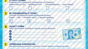 Урок 2. Наша гривня. Робочий аркуш для учнів 9 класу з предмета «Підприємництво і фінансова грамотність»