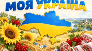 Альбом на липучках "Моя Україна"🇺🇦 Енциклопедія