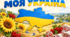 Альбом на липучках "Моя Україна"🇺🇦 Енциклопедія