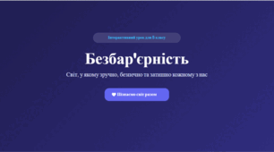 Інтерактивна презентація «Безбар'єрність — світ рівних можливостей» + вправа Wordwall (5 клас / НУШ)