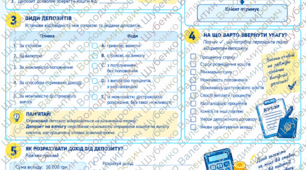 Урок 4. Депозит: заощадження, які працюють. Робочий аркуш для учнів 9 класу з предмета «Підприємництво і фінансова грамотність»