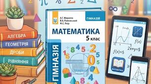 КТП Календарно-тематичне планування 5 клас МЕРЗЛЯК 5 год (175 год.)