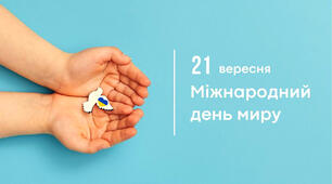 Відео до Міжнародного Дня миру для дітей.