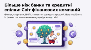 Урок 4. Фінансові компанії. Підприємництво і фінансова грамотність 9 клас. Презентація + відеоурок + інфографіка + ментальна карта + план уроку із завданням + тест