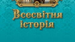 Тест до уроку: Зародження капіталістичних відносин. Повсякденне життя європейців Раннього Нового часу
