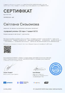  "Цифровий учитель"