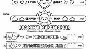 🕊️ Браслети миру — творча активність до Міжнародного дня миру 💙💛