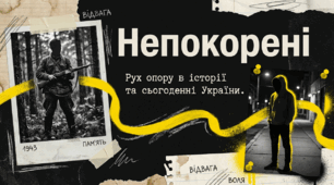 Презентація до Дня партизанської слави "Непокорені: Рух опору в історії та сьогоденні України" (до 22 вересня)