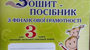 " Фінансова арифметика" 3 клас Календарно- тематичне планування і діагностичні роботи