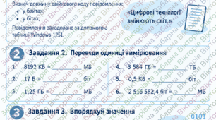 Практична робота. Визначення довжини двійкового колу повідомлень.