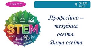 Професійно - технічна освіта. Вища освіта