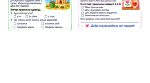 Картки для читання з розумінням