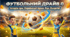 ⚽ Фізична культура, 5 клас НУШ | «Футбол, його історія та видатні українські футболісти» | Яскрава презентація + Padlet Quiz