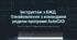Ознайомлення з командним рядком програми AutoCAD
