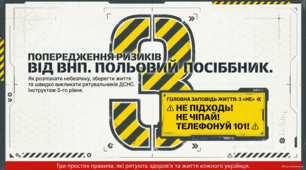 Попередження ризиків від ВНП