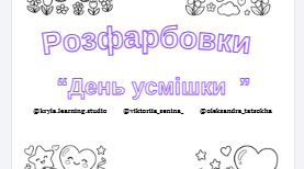 Розфарбовки «Всесвітній день усмішки»