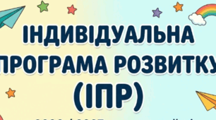 Додаток № 6 до ІПР 9 клас Модифікація, англійська мова, підручник Full Blast 9.