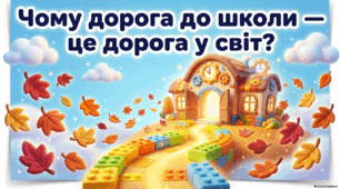 Навколишній світ