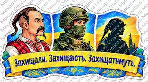 Козаки і захисники: порівняльна характеристика (зображення) від козака до захисника (до Дня українського козацтва та Дня захисників і захисниць України 1 жовтня)