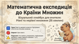 МАТЕМАТИКА РОСТОК 1 КЛАС