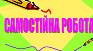 Перевірочна робота з теми "Пряма мова. Непряма мова. Цитата. Діалог" 9 клас