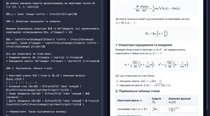 Веб-конвертер математичних формул із чатів ШІ у формат MS Word
