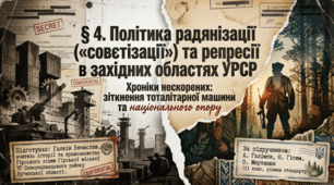 Політика радянізації («совєтізації») та репресії в західних областях УРСР