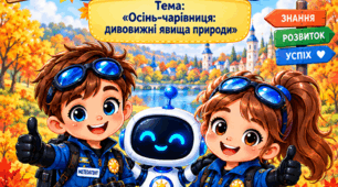 «Метеоагенти: осіння спецоперація». Конспект корекційно-розвиткового логопедичного заняття для дітей старшого дошкільного віку