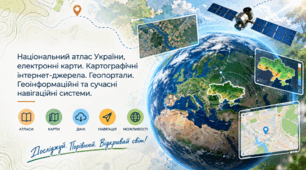 Національний атлас України, електронні карти. Картографічні інтернет- джерела. Геопортали. Геоінформаційні та сучасні навігаційні системи. 8 клас НУШ, за підручником Запотоцького.