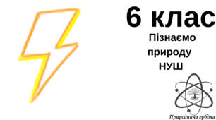 Що таке електризація