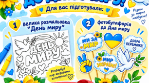 Подарунок до ДНЯ МИРУ