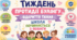 Тиждень протидії булінгу. Відкриття тижня. Школа починається з поваги: презентація, конспект виховного заходу + оформлення дошки