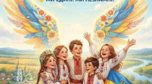Виховна година для 7 класу «Україна — це ми: мої крила, моя сила» (дистанційний формат)
